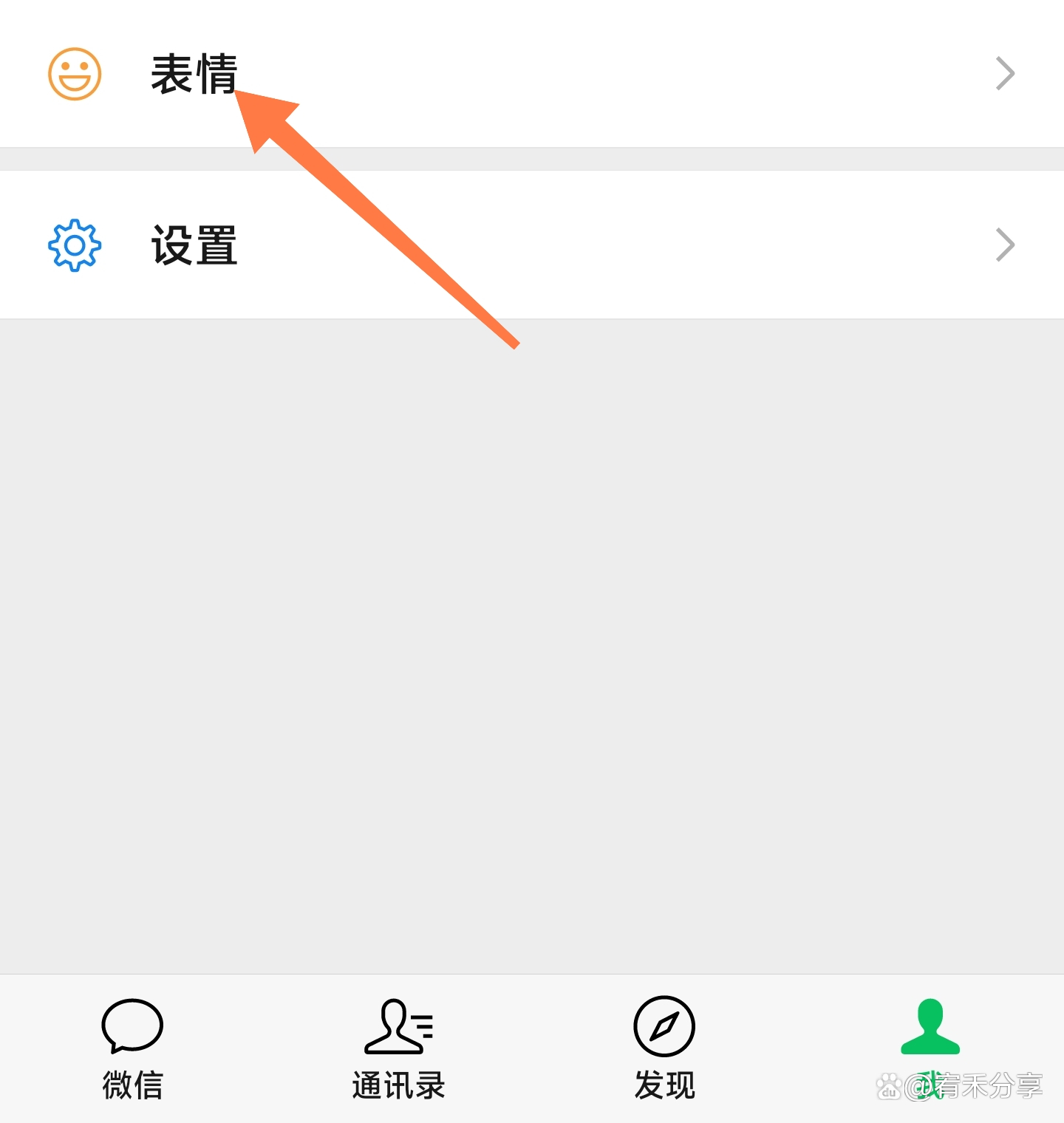 怎么样删除微信表情图