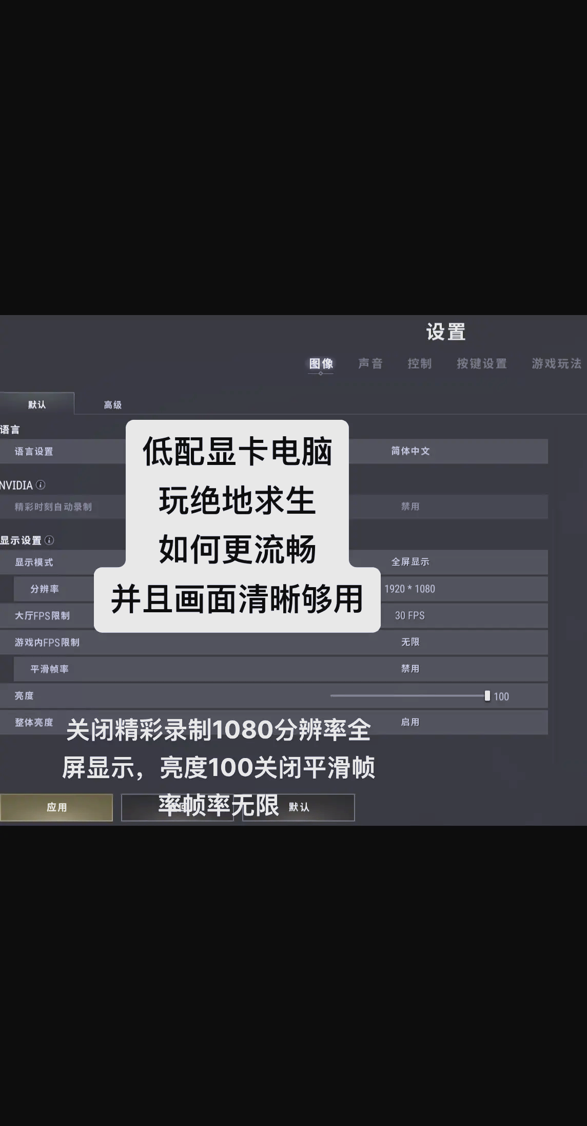 绝地求生最佳画质的设置方法