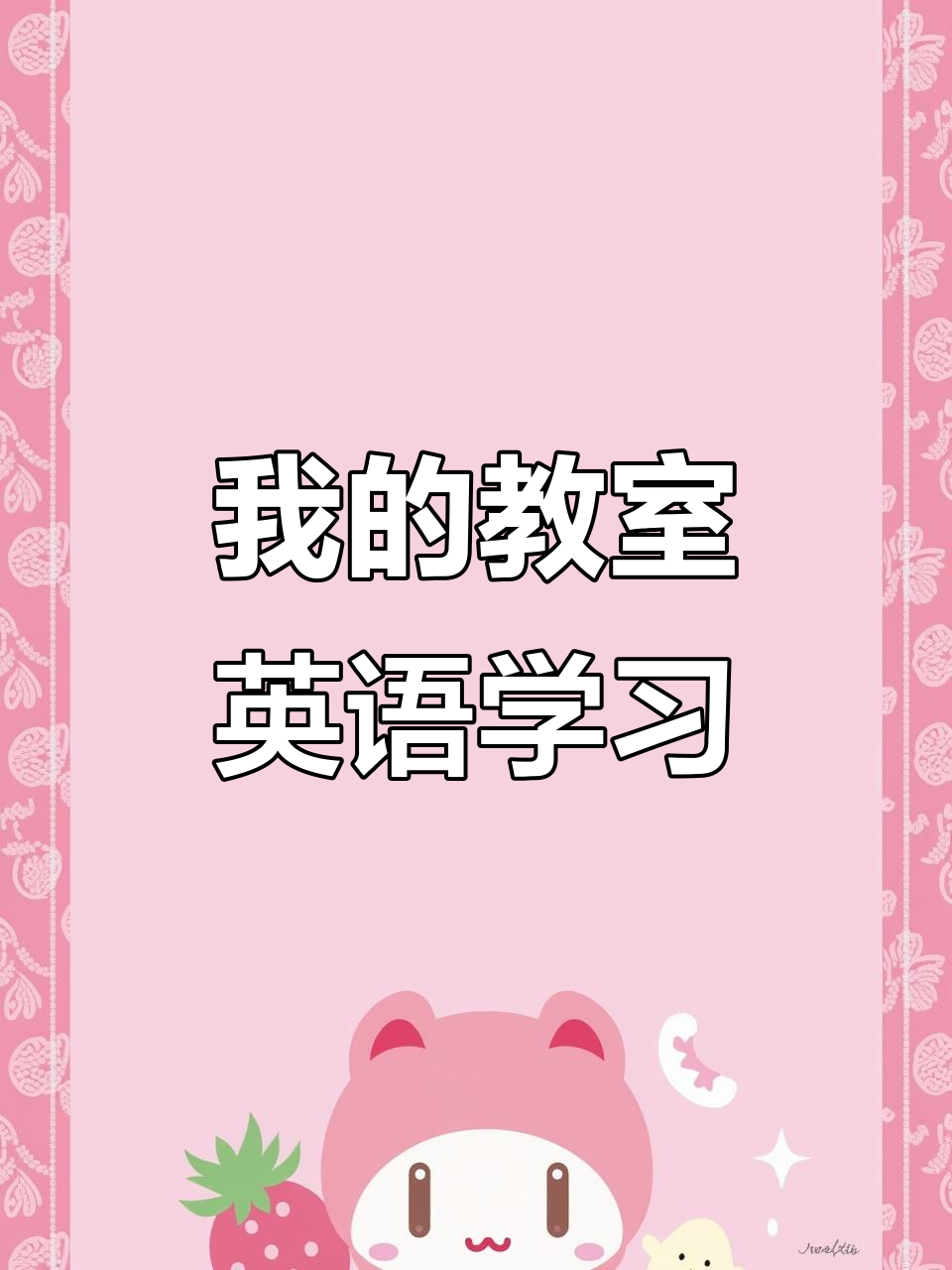 教室怎么读用英语