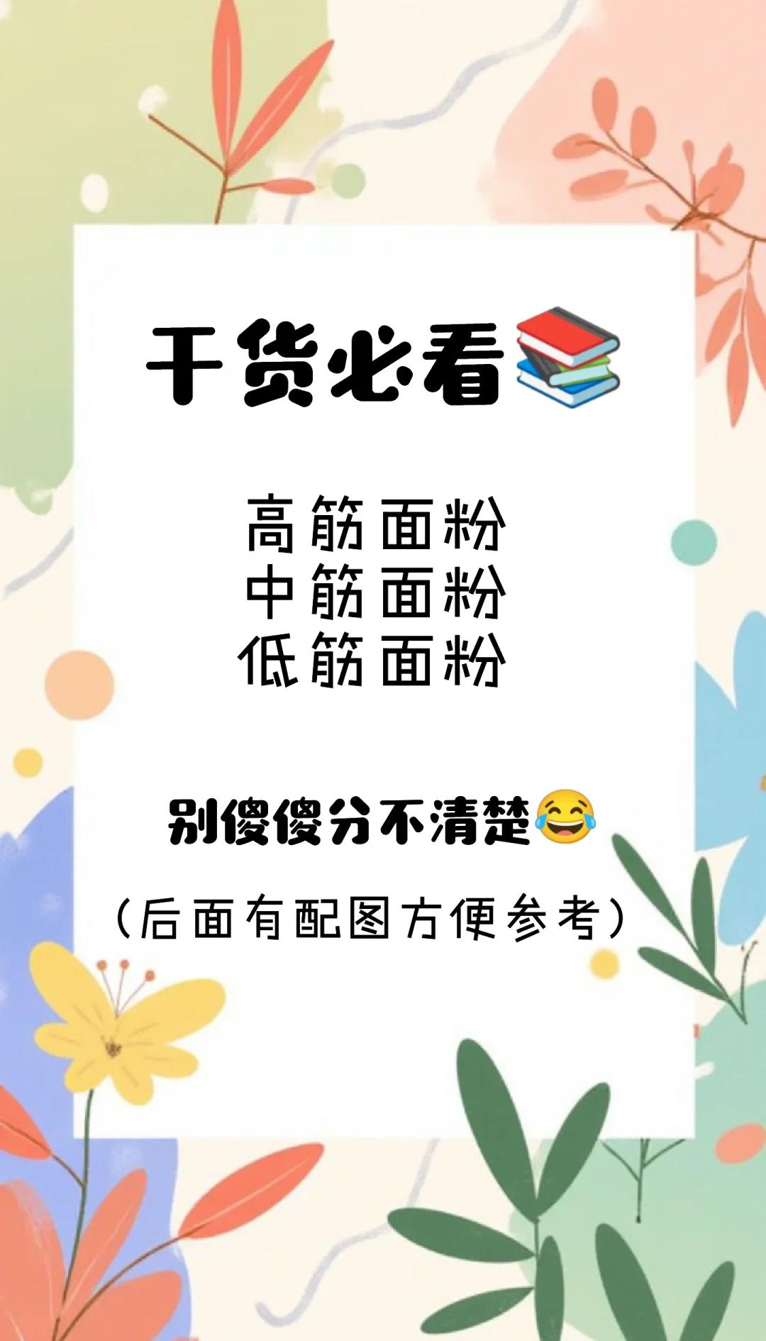 低筋粉和高筋粉区别
