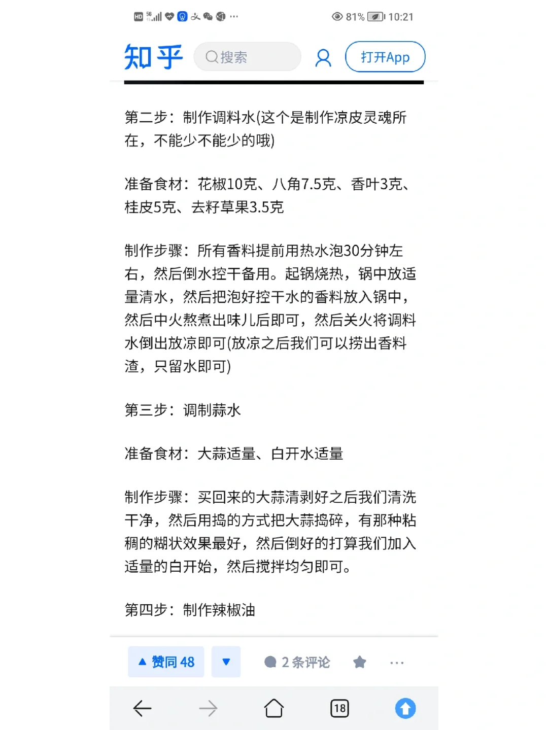 凉皮的制作方法与配方