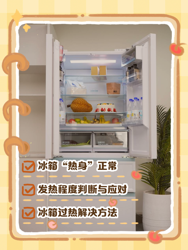 冰箱烫手是什么原因