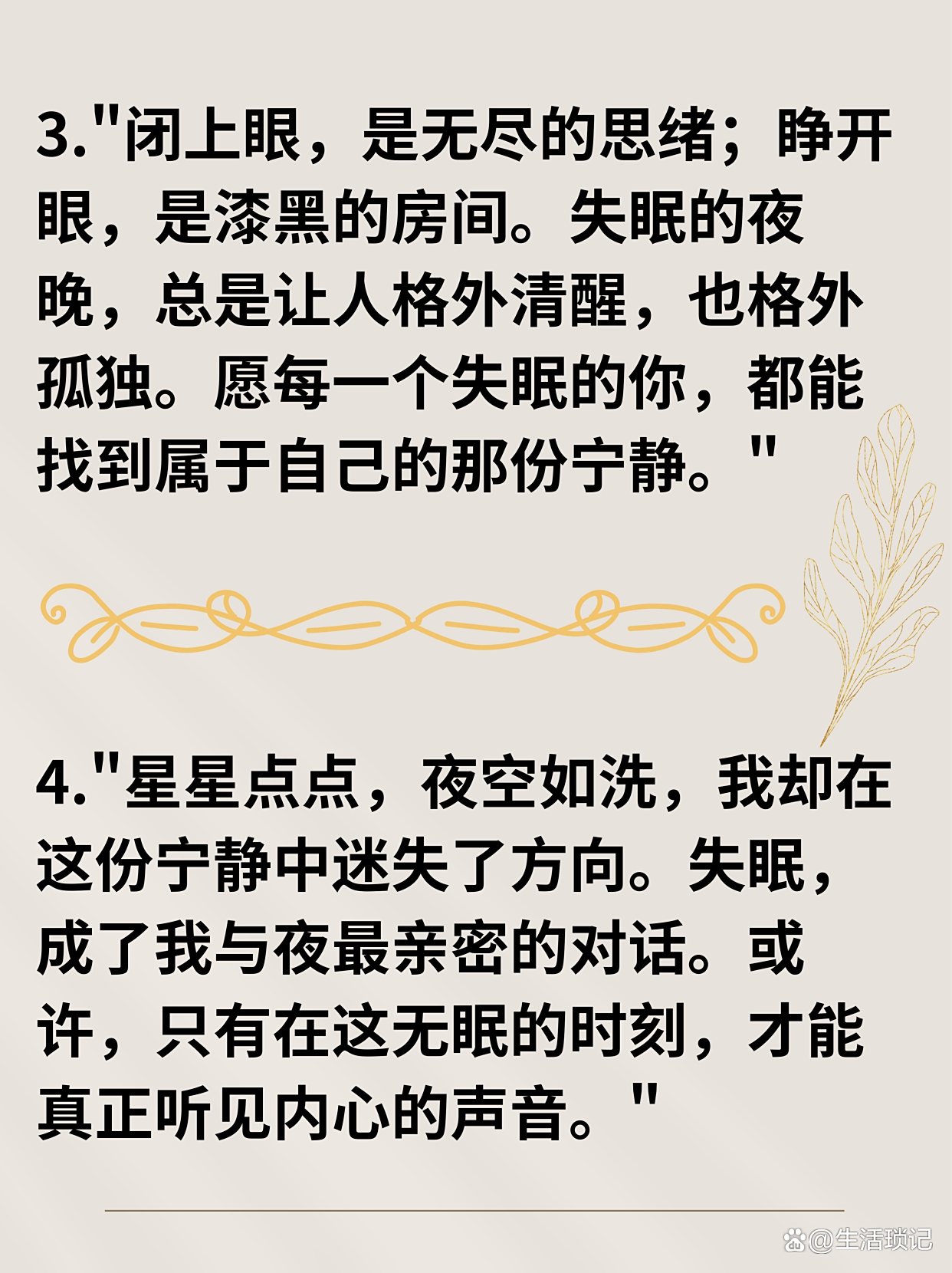 适合半夜睡不着发的感慨说说