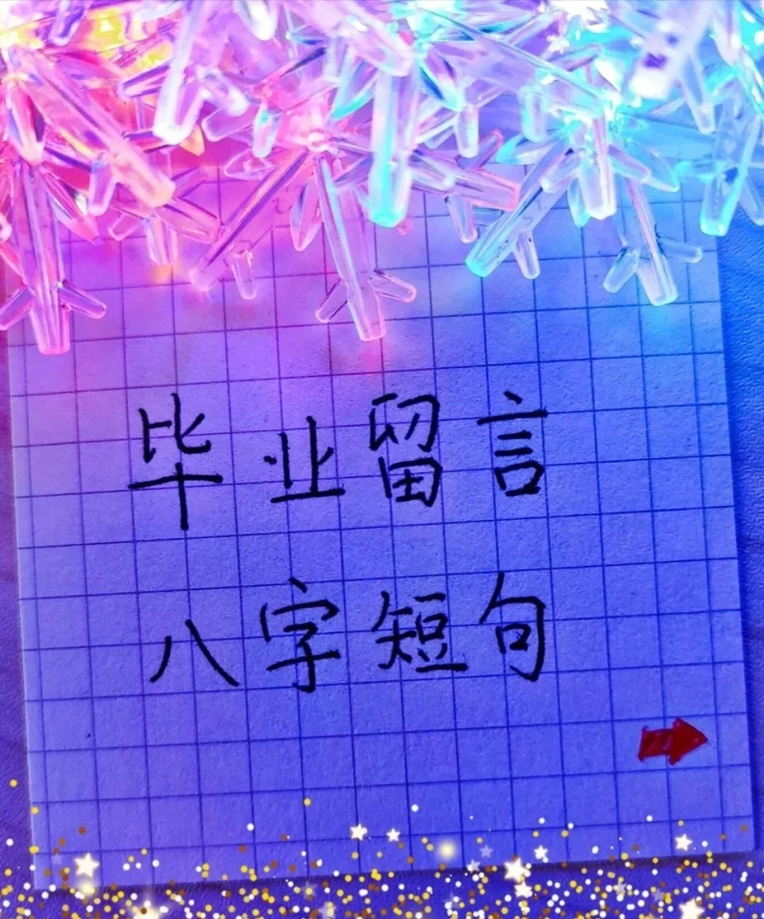 适合给同学留言句子