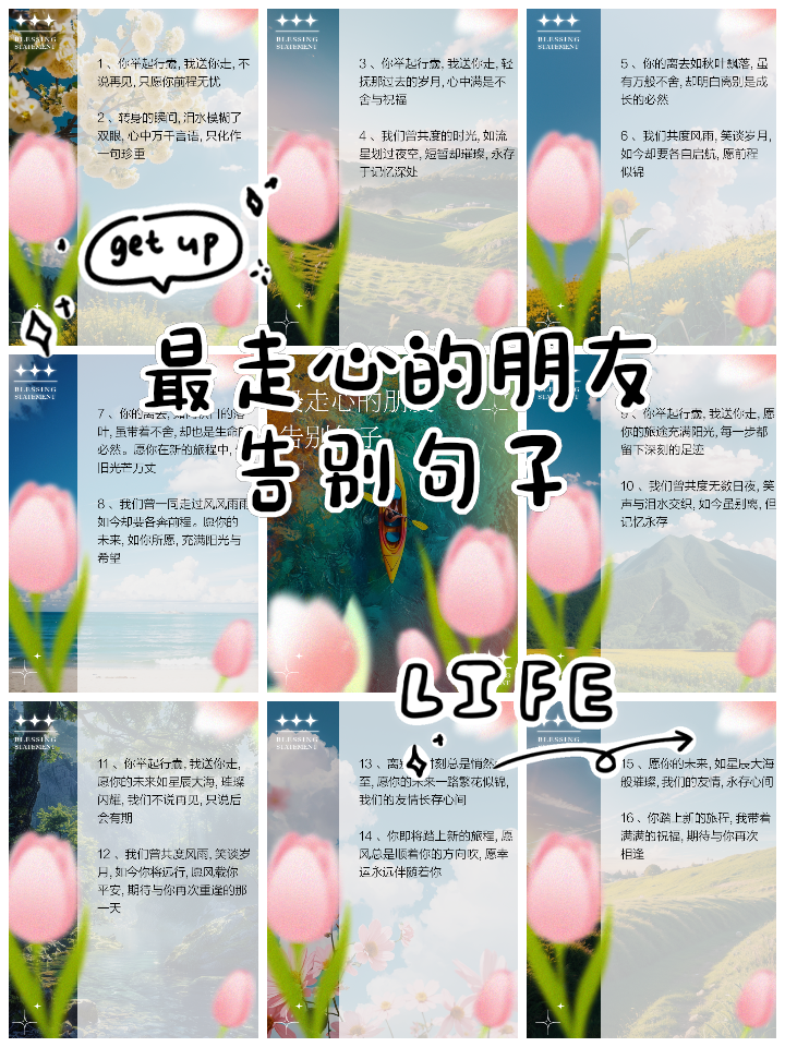 离别的句子说说